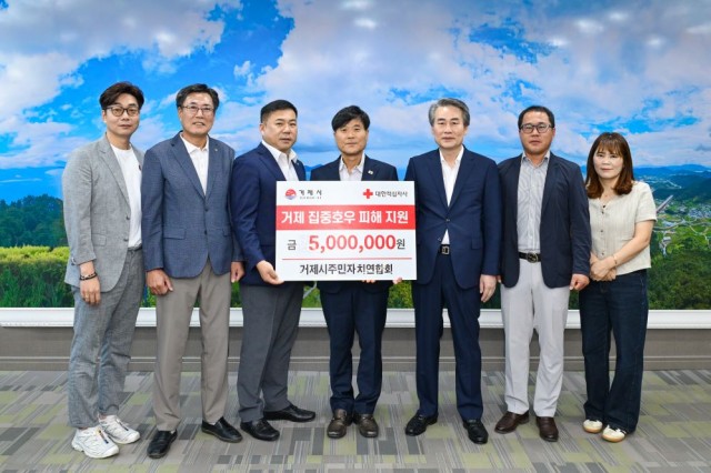 관련사진(거제시 주민자치연합회 및 18개 면·동 주민자치회， 거제호우피해 500만원 성금 기탁).jpg