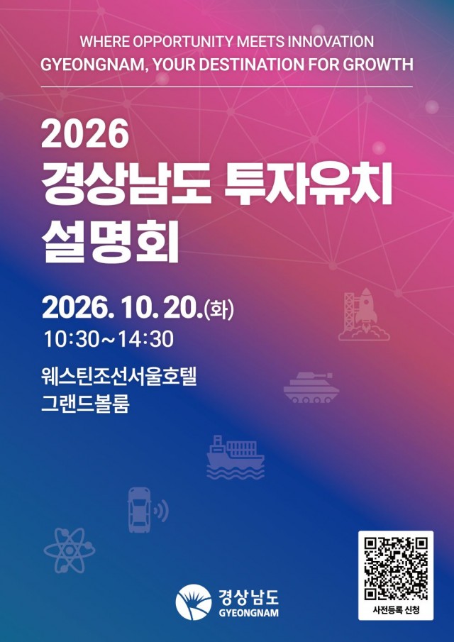 2026+경상남도+투자유치+설명회+홍보+포스터.jpg