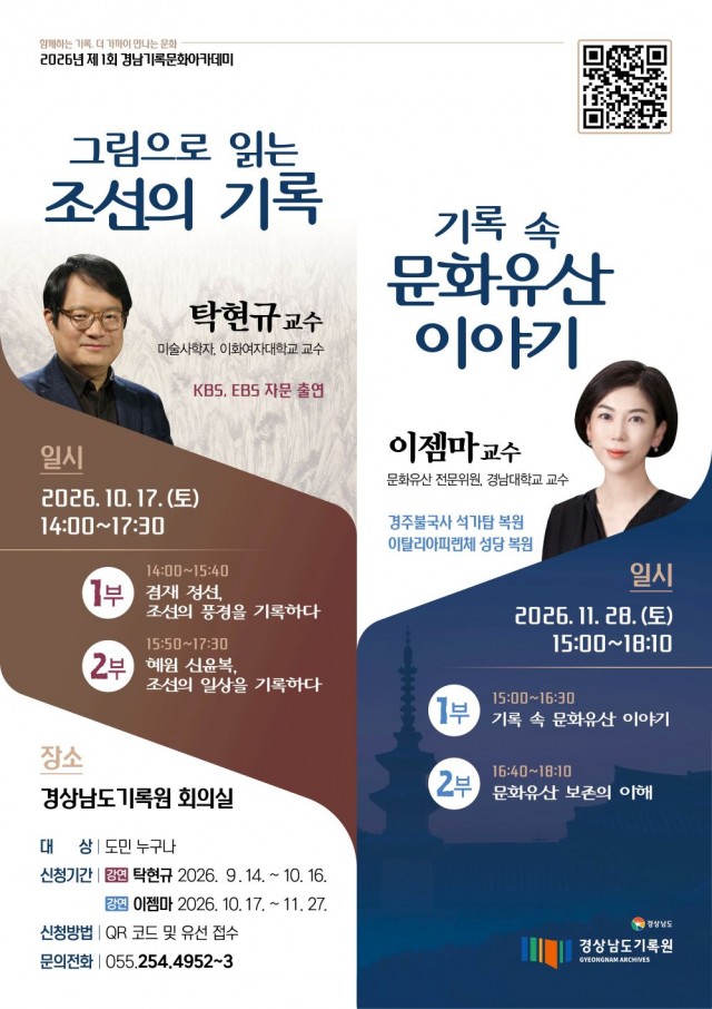 경남기록문화아카데미+포스터.jpg
