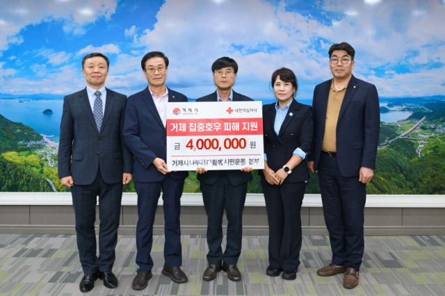 관련사진(거제시 나부터다함께시민운동본부, 거제시 호우피해 성금 400만 원 기탁).jpg