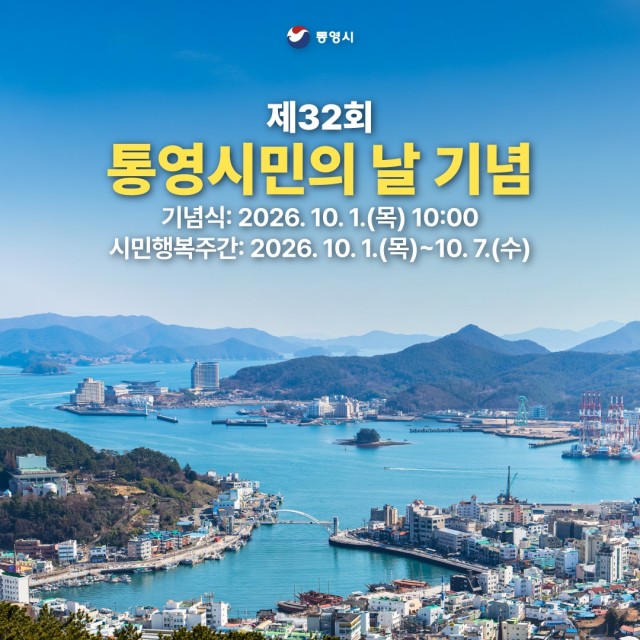 9. 29. - 통영시민이라서 더 행복한 1주일 1.jpg