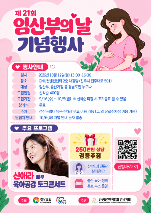 제21회+임산부의+날+기념행사+포스터.png