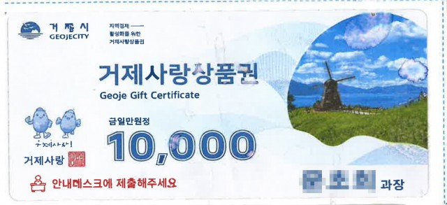 관련사진(거제사랑상품권 유사 홍보물 주의하세요1).jpg