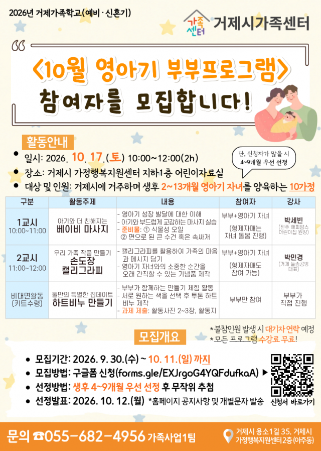 관련사진(거제시가족센터， 10월 영아기 부부 프로그램 참여자 모집).png