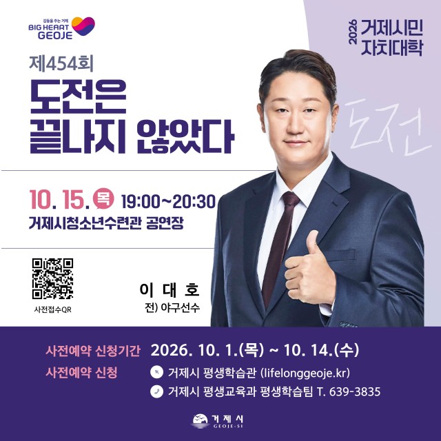 관련사진(거제시민자치대학, 이대호 초청 강연).jpg