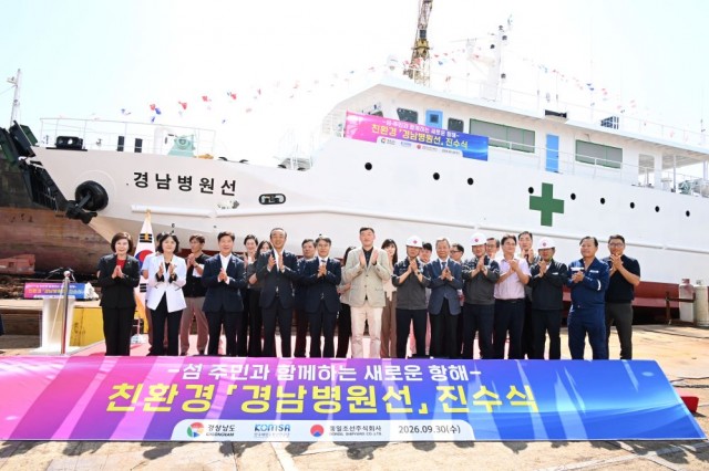 경남병원선 진수식 행사1 경남병원선 진수식 행사1.jpg