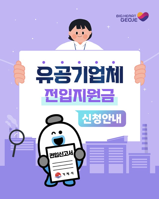 관련사진(거제시, 유공기업체 전입지원금 최대 300만 원 지급1).jpg