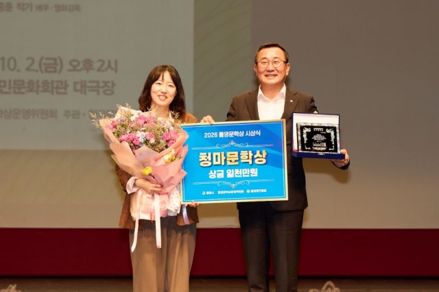 10. 7. - ‘2026년 통영시 문학상’ 시상식 개최 2(청마문학상).jpg