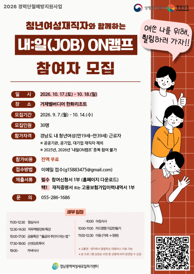 2026년+청년여성재직자와+함께하는+내일(JOB)+ON캠프(2차) 2026년+청년여성재직자와+함께하는+내일(JOB)+ON캠프(2차).png