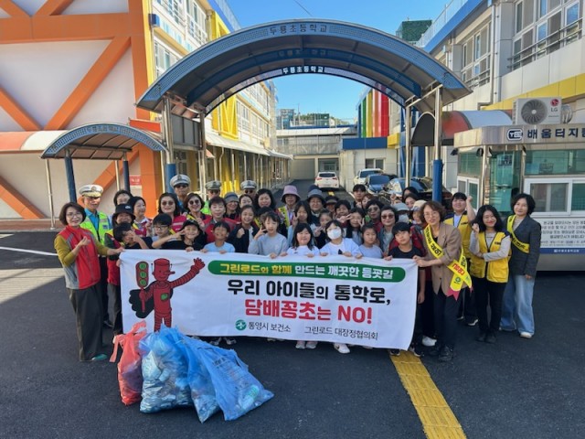 10. 8. - 통영시 깨끗하고 안전한 등굣길 조성을 위한 그린로드 줍킹 캠페인 개최 1.jpg