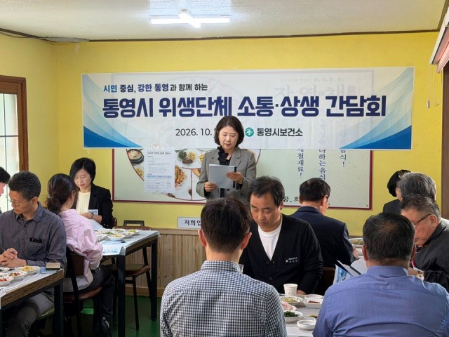 10. 8. - 통영시, 식품 공중위생단체와 소통과 협력 강화 1.jpg