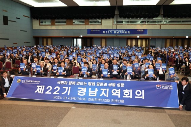 민주평통+제22기+경남지역회의(통일+퍼포먼스).jpg