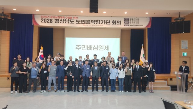 2026+경상남도+도민공약평가단+회의+(2).jpg