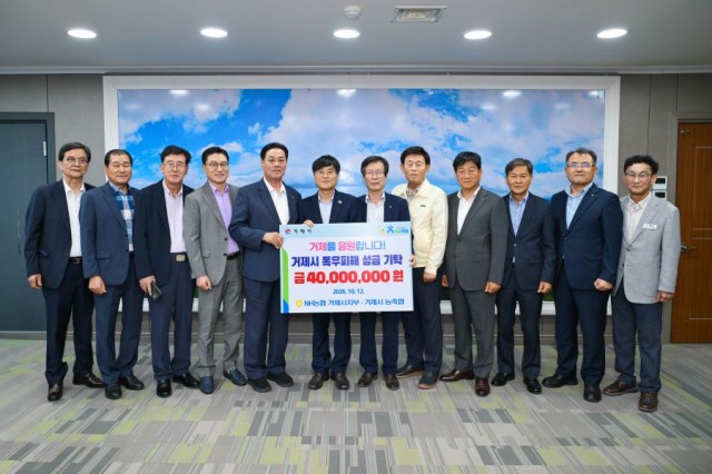 관련사진(NH농협거제시지부·거제시 농축협, 호우피해 성금 4천만 원 기탁).jpg