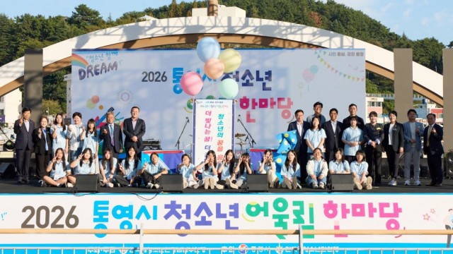 10. 12. - 2026 통영시 청소년어울림한마당 성황리 개최 1(개막선언).jpg