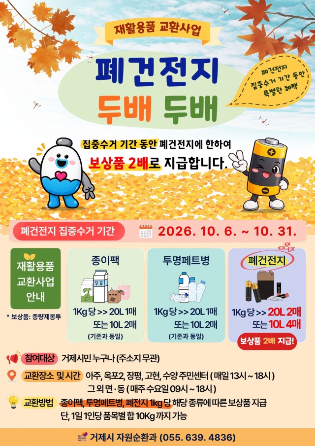 관련사진(거제시, 폐전지 집중수거 추진).jpg