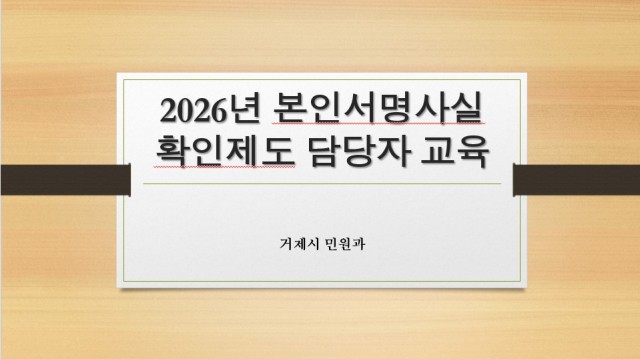 관련사진(거제시, 본인서명사실확인 제도 직무교육 실시1).jpg