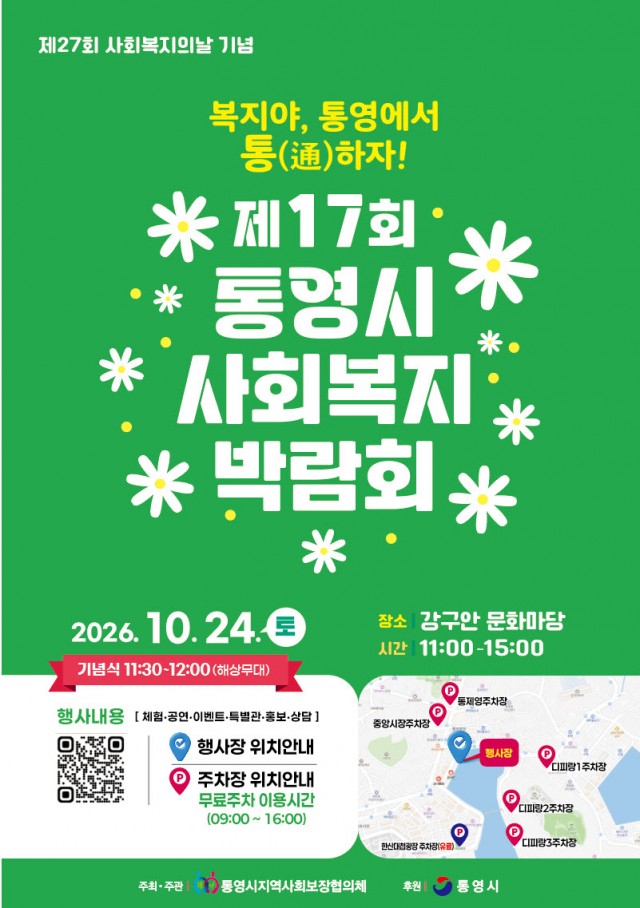 10 10. 13. - 복지야, 통영에서 통(通)하자.jpg