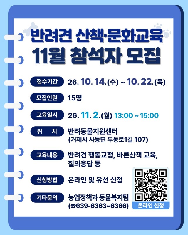 관련사진(거제시, 11월 반려견 산책·문화교육 참여자 모집).jpg