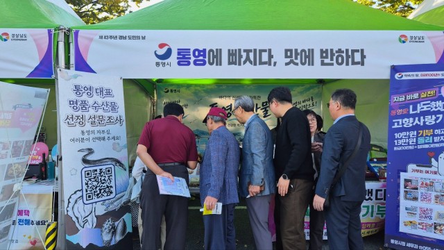 10. 15. - 통영시, 경남도민의 날 기념행사서 통영 수산물 우수성 알려 1.jpg