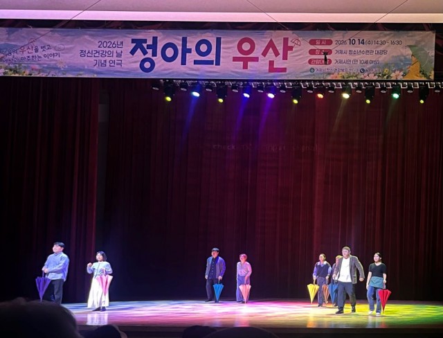 관련사진(거제시정신건강복지센터, 연극 「정아의 우산」으로 전한 회복과 희망).jpg