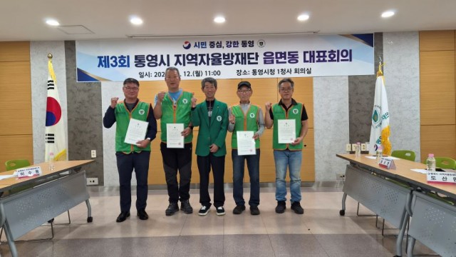 10. 15. - 통영시지역자율방재단 읍면동대표회의 개최 3.jpg