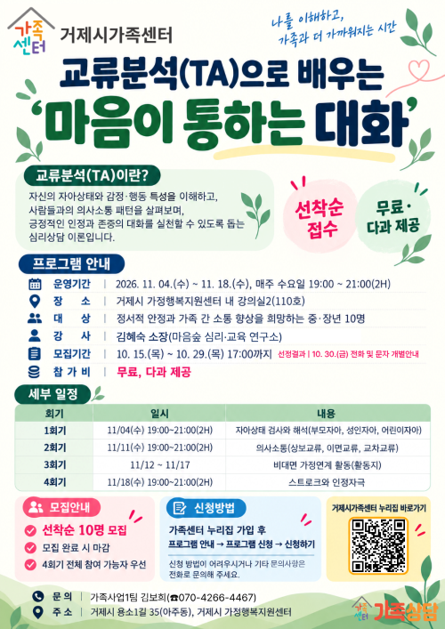 가족 의사소통 교육 참여자 모집).png