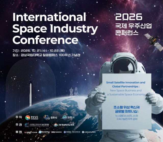 2026+국제+우주산업+콘퍼런스+홍보이미지 (1).jpg
