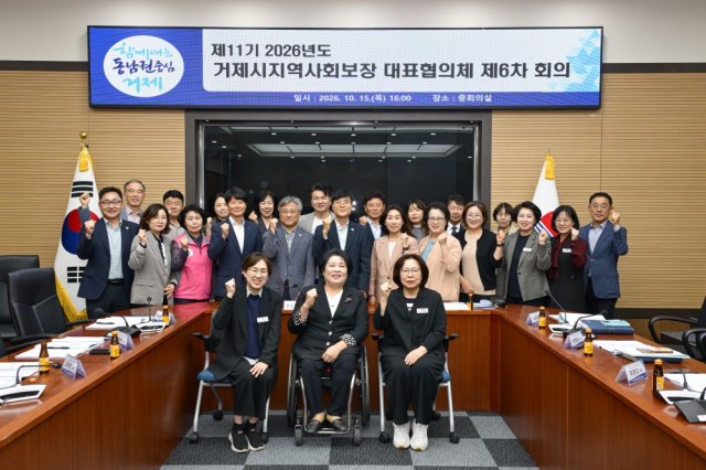 관련사진(제11기 거제시 지역사회보장 대표협의체, 2026년 제6차 회의 개최1).jpg